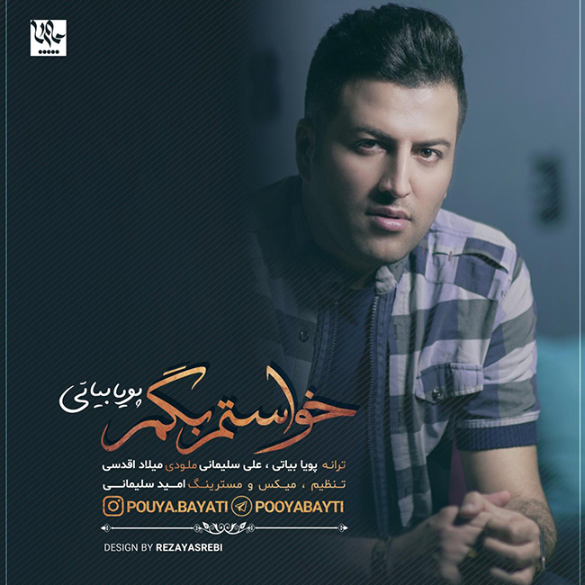 دانلود آهنگ خواستم بگم دانلود آهنگ خواستم بگم